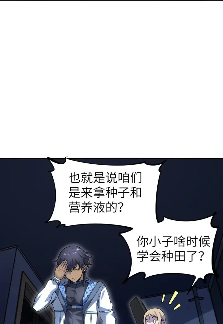漫画《冰封末日：绝无生还之路》21 21第4张图