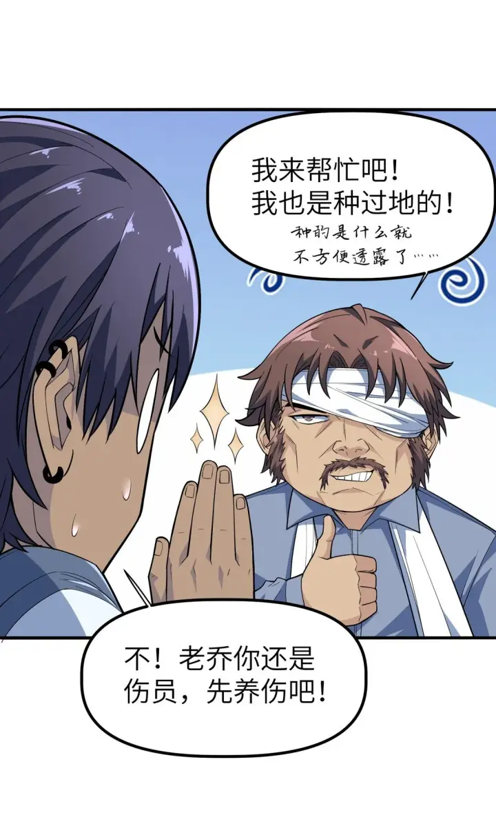 漫画《冰封末日：绝无生还之路》21 21第40张图