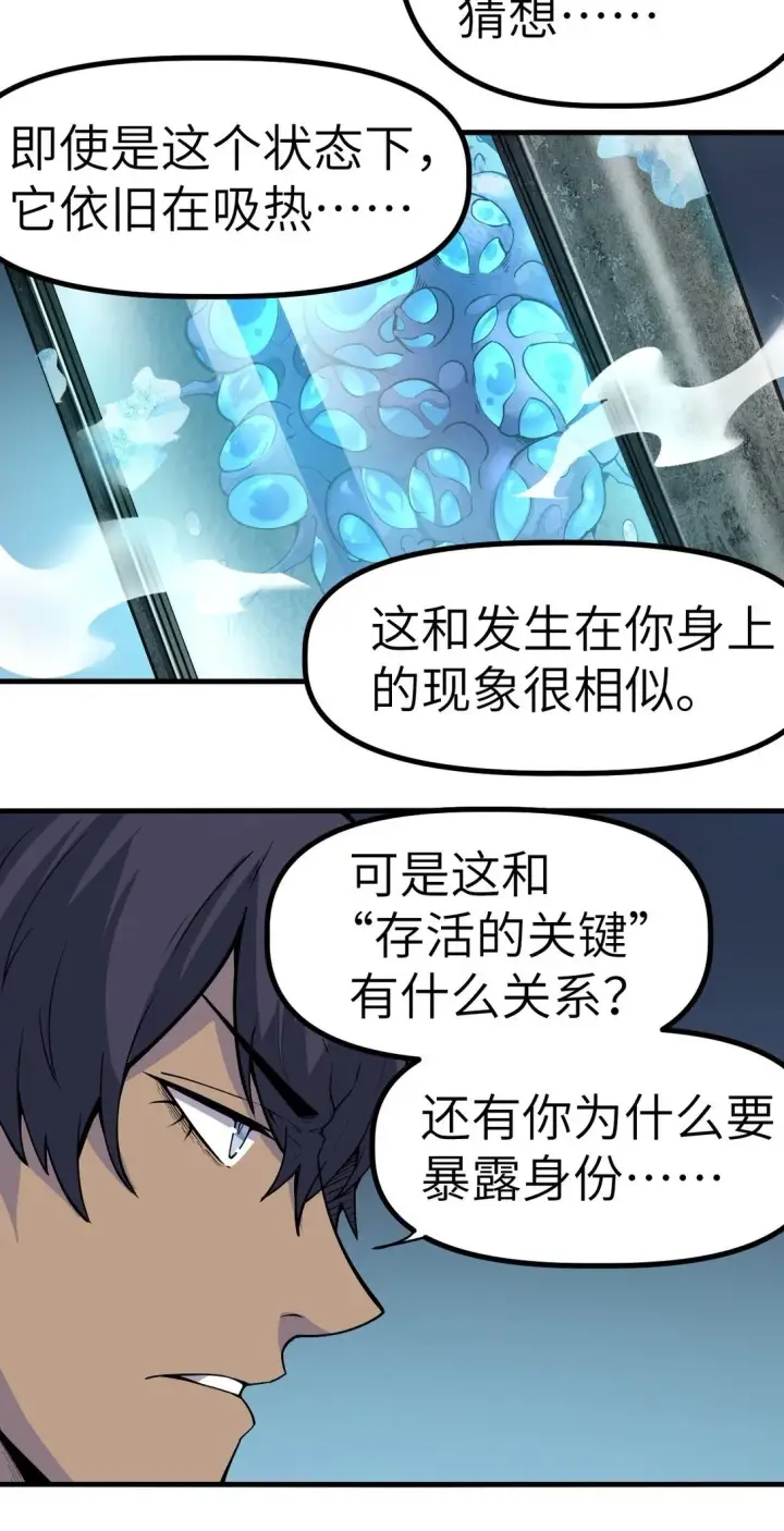 漫画《冰封末日：绝无生还之路》22 22第2张图