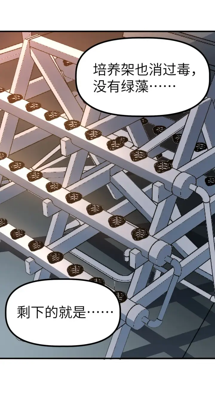 漫画《冰封末日：绝无生还之路》22 22第26张图