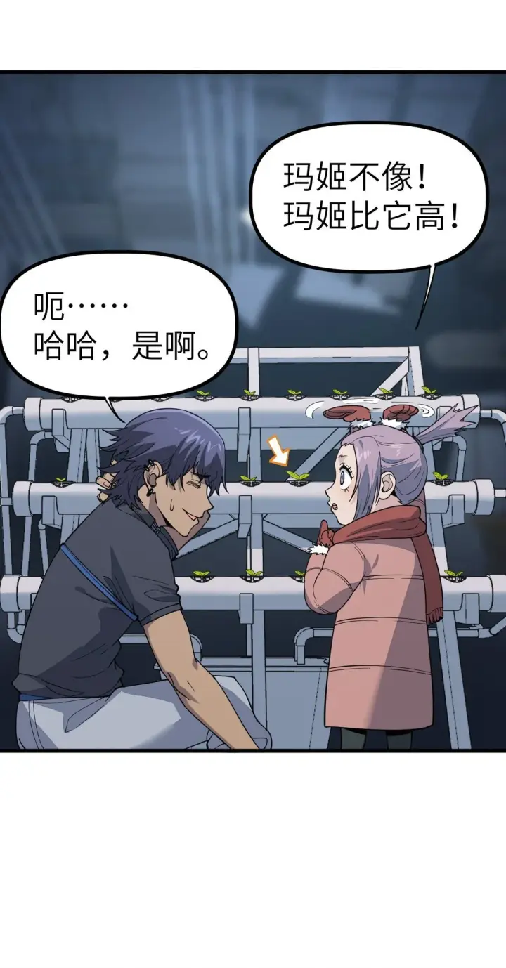 漫画《冰封末日：绝无生还之路》22 22第31张图