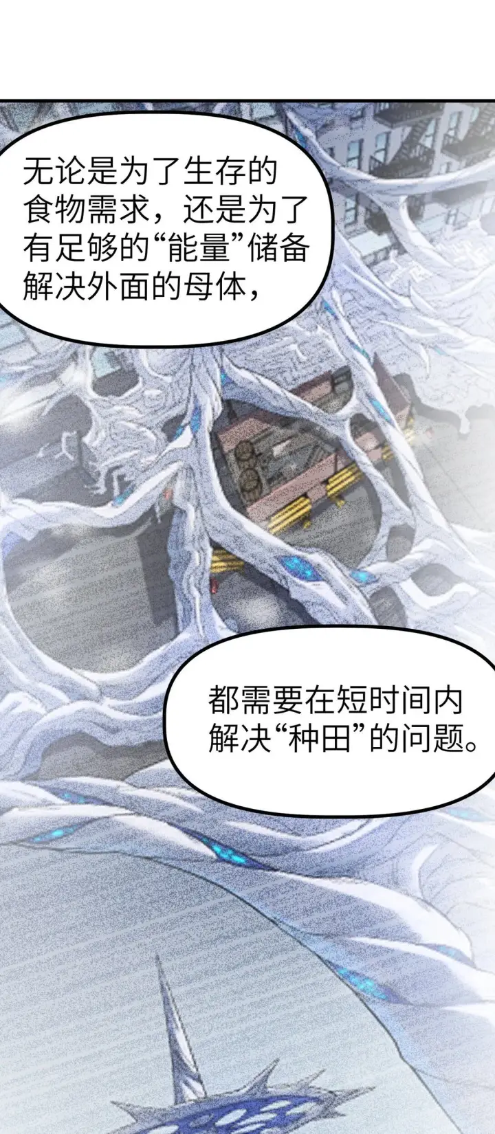 漫画《冰封末日：绝无生还之路》22 22第4张图