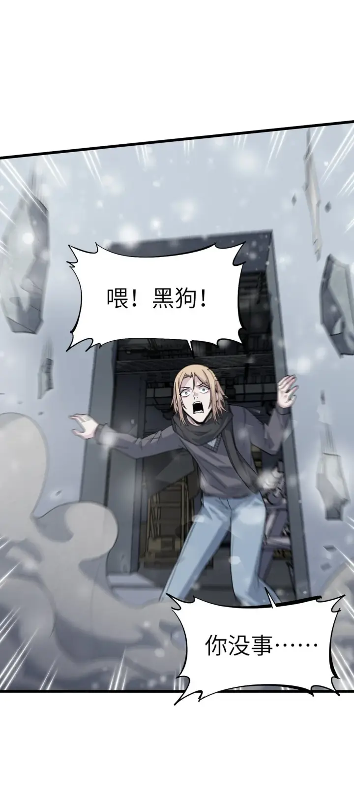 漫画《冰封末日：绝无生还之路》23 23第53张图
