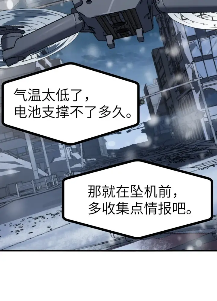 漫画《冰封末日：绝无生还之路》23 23第8张图