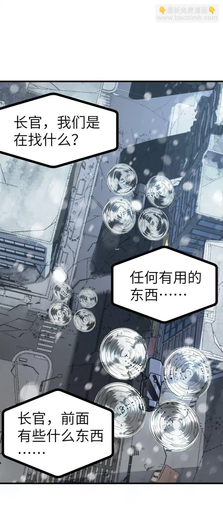 漫画《冰封末日：绝无生还之路》23 23第9张图