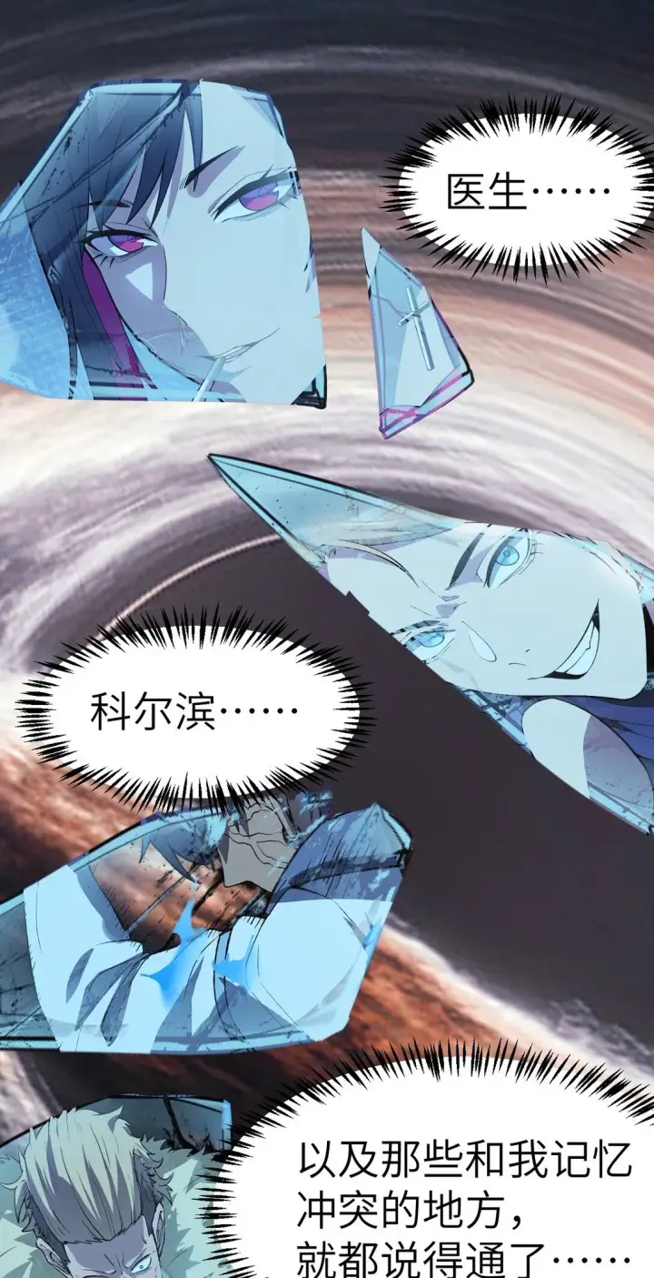 漫画《冰封末日：绝无生还之路》24 24第76张图