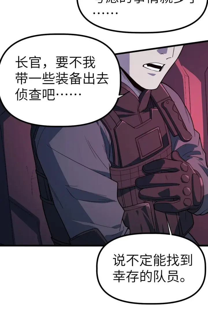 漫画《冰封末日：绝无生还之路》24 24第9张图