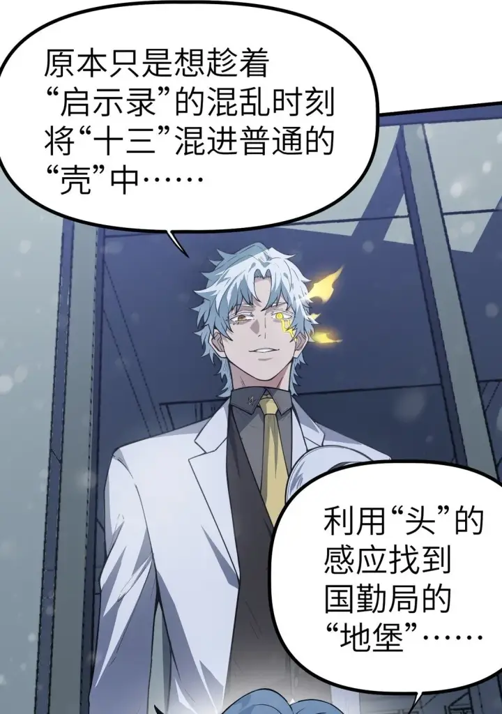 漫画《冰封末日：绝无生还之路》26 26第2张图