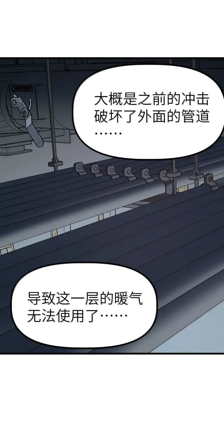 漫画《冰封末日：绝无生还之路》27 27第78张图