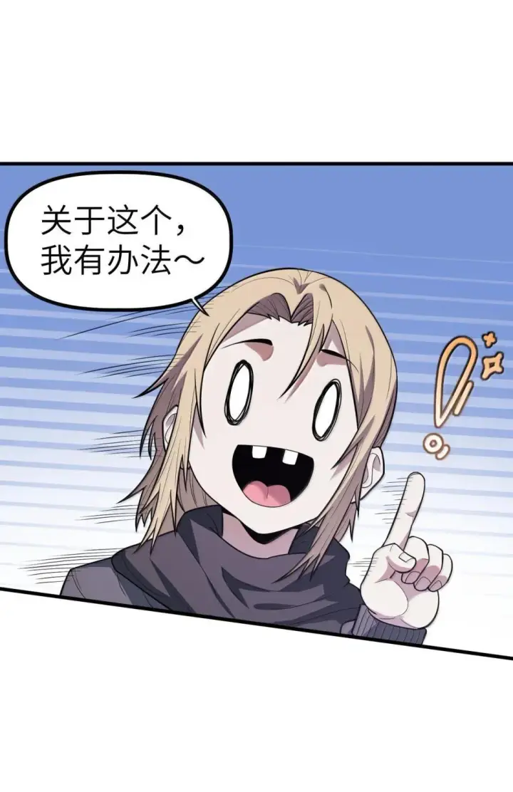 漫画《冰封末日：绝无生还之路》28 28第16张图