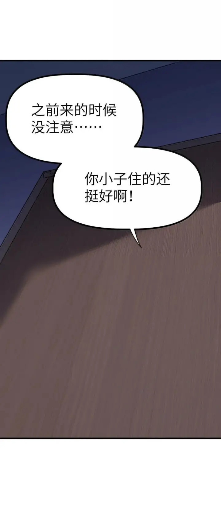 漫画《冰封末日：绝无生还之路》28 28第25张图