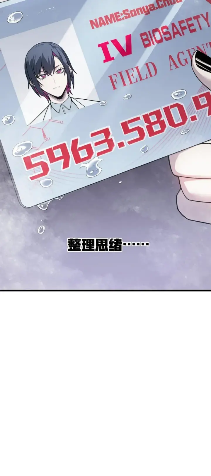 漫画《冰封末日：绝无生还之路》28 28第36张图