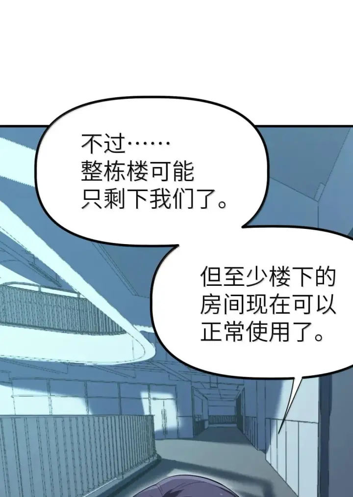 漫画《冰封末日：绝无生还之路》28 28第8张图