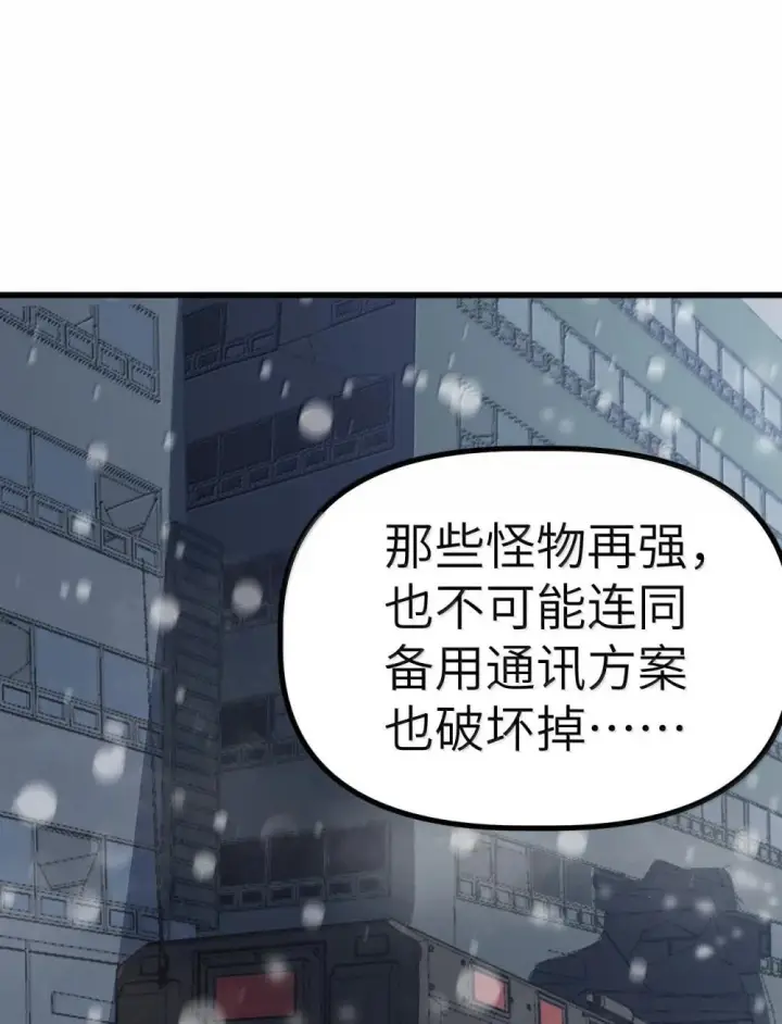 漫画《冰封末日：绝无生还之路》29 29第11张图