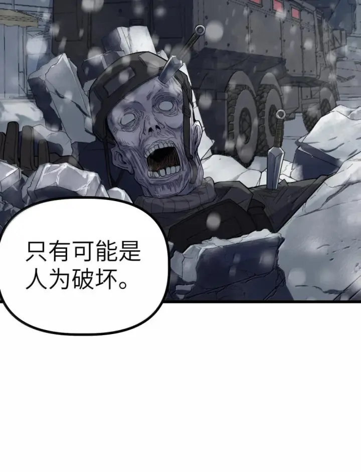 漫画《冰封末日：绝无生还之路》29 29第12张图