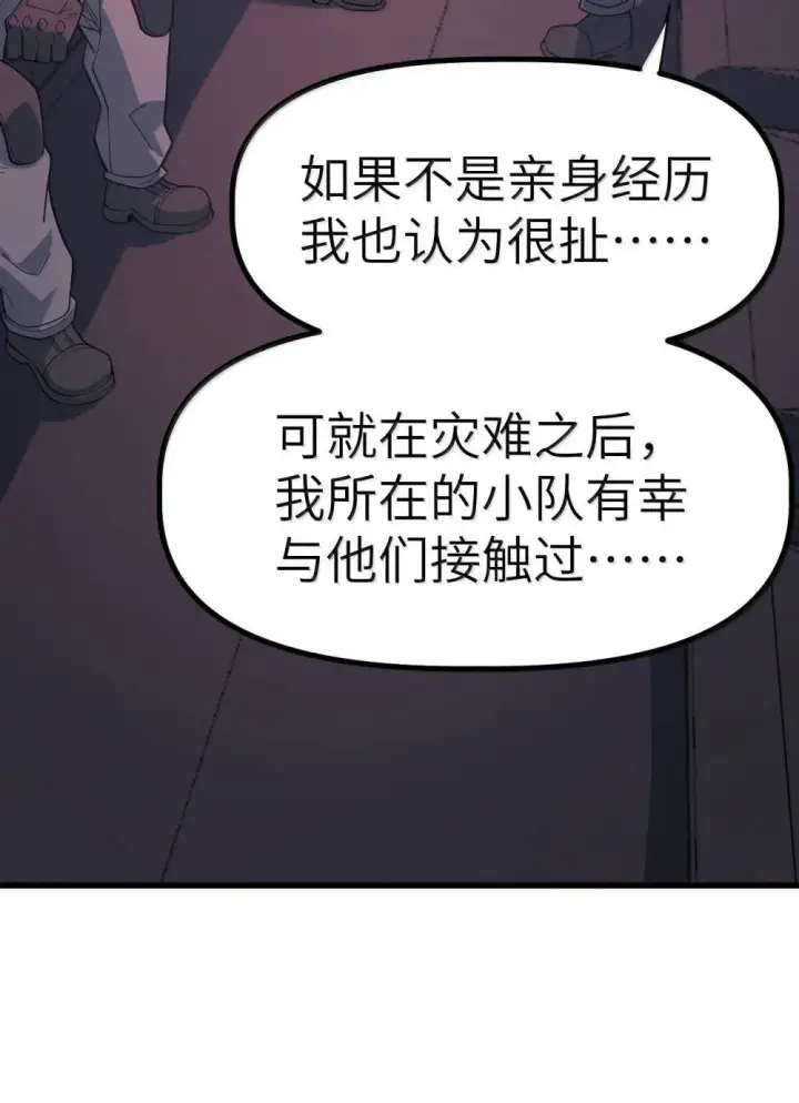 漫画《冰封末日：绝无生还之路》29 29第22张图
