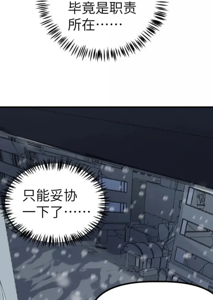 漫画《冰封末日：绝无生还之路》29 29第40张图