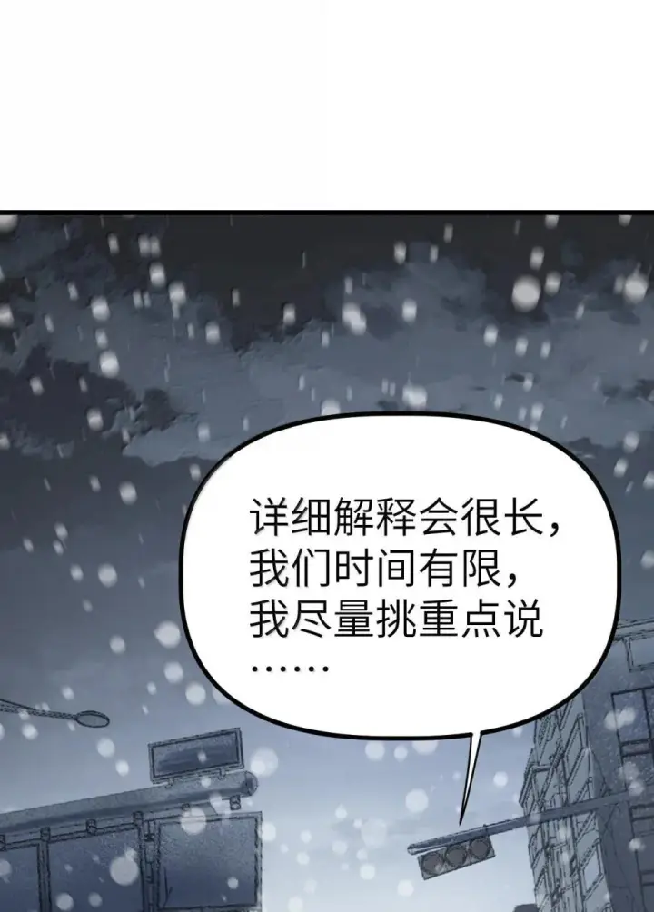 漫画《冰封末日：绝无生还之路》29 29第5张图