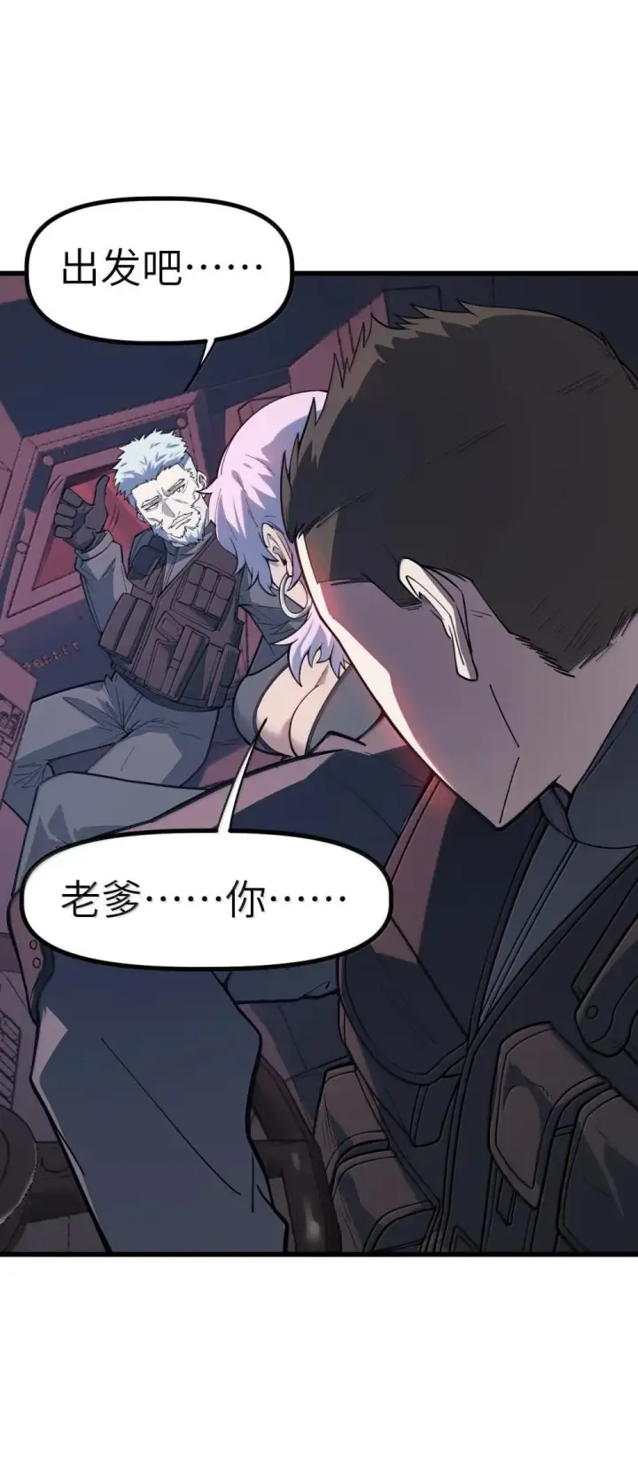 漫画《冰封末日：绝无生还之路》29 29第75张图