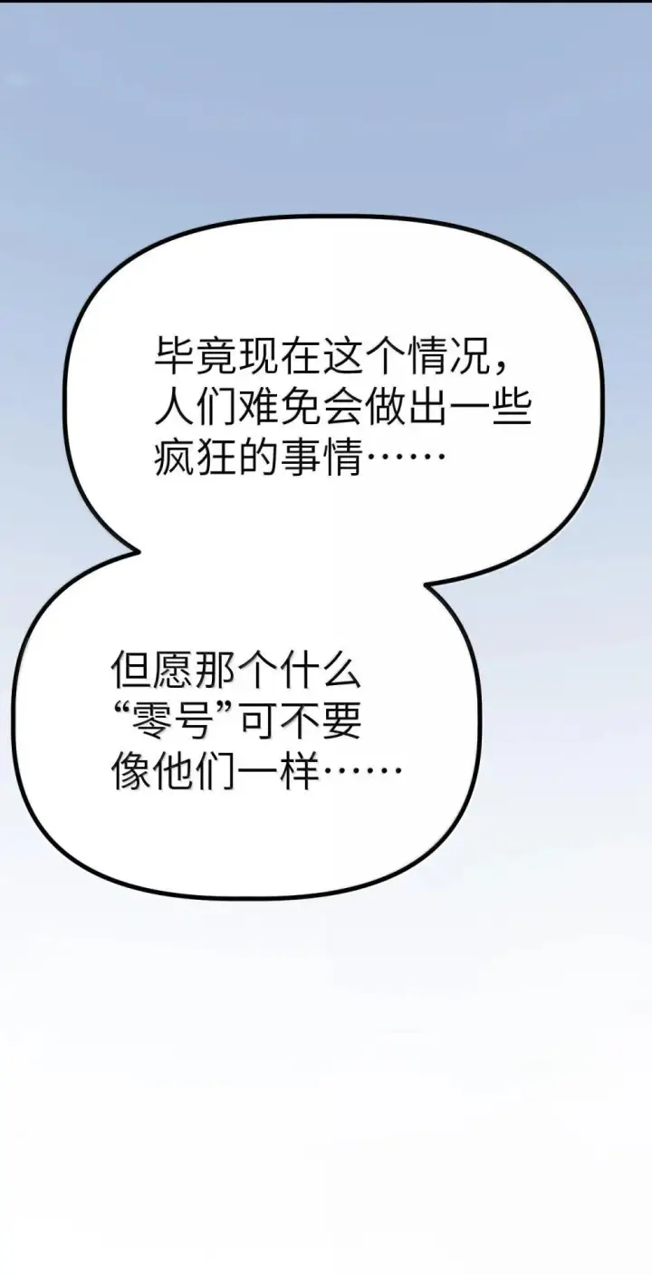 漫画《冰封末日：绝无生还之路》29 29第77张图