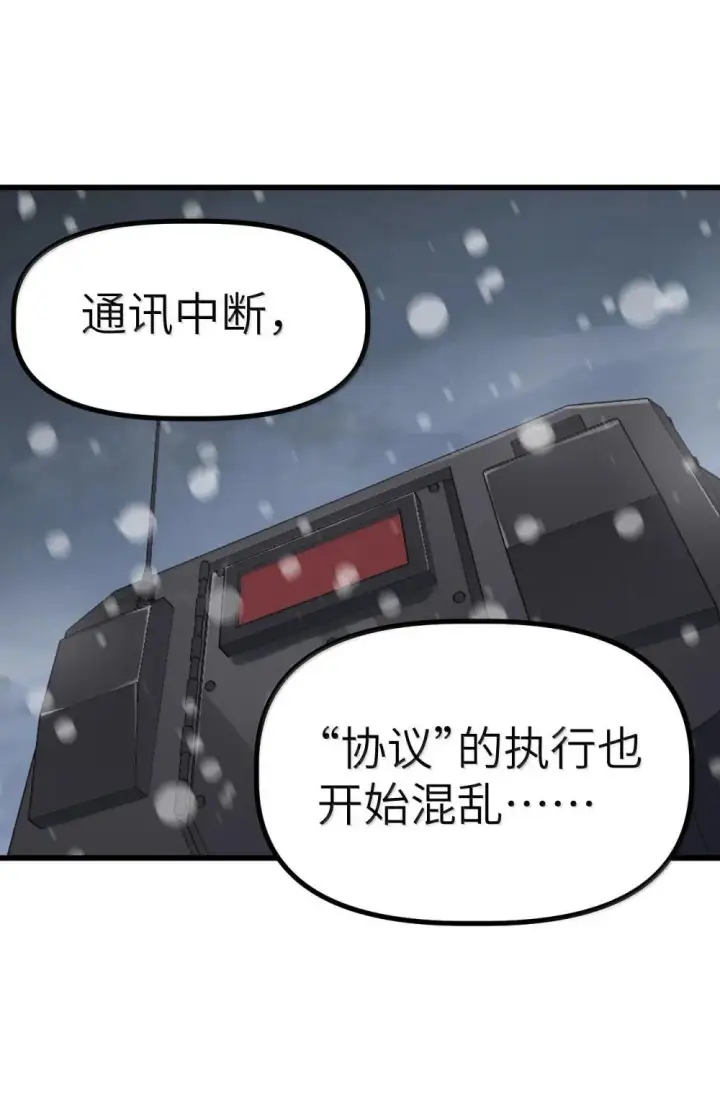 漫画《冰封末日：绝无生还之路》29 29第8张图