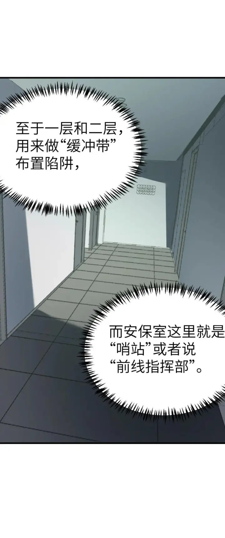 漫画《冰封末日：绝无生还之路》30 30第4张图