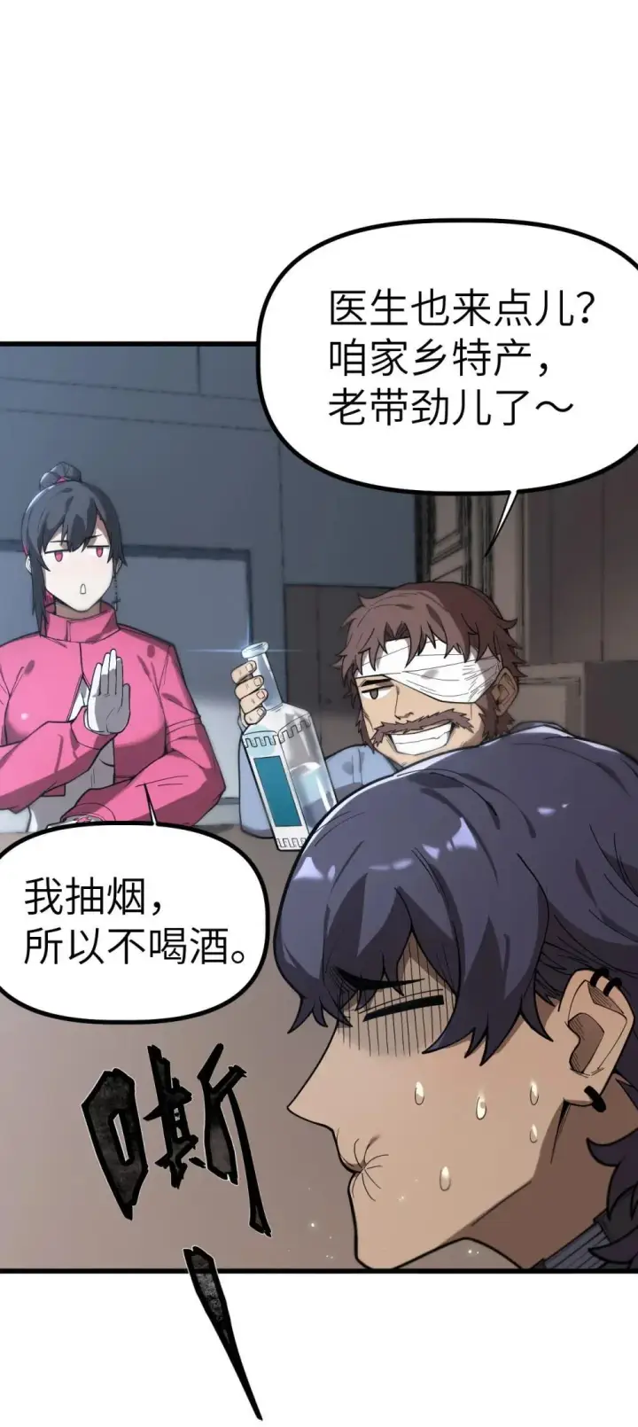 漫画《冰封末日：绝无生还之路》31 31第21张图