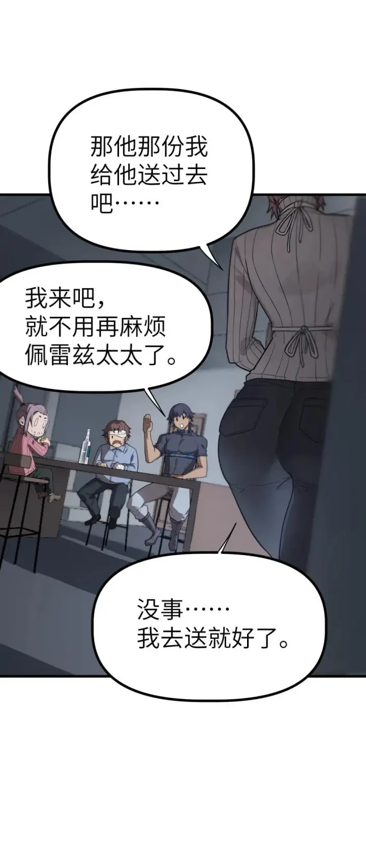 漫画《冰封末日：绝无生还之路》31 31第24张图