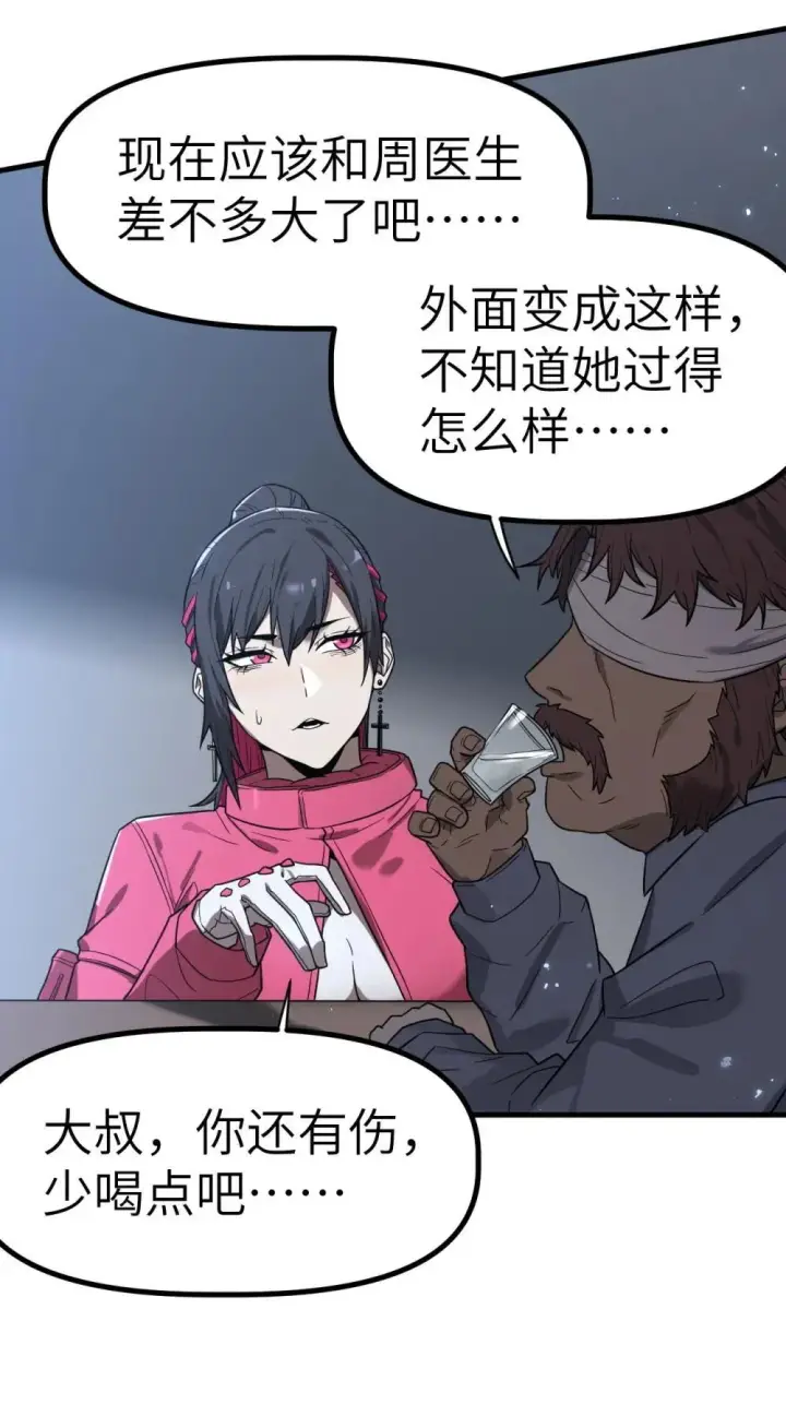 漫画《冰封末日：绝无生还之路》31 31第46张图