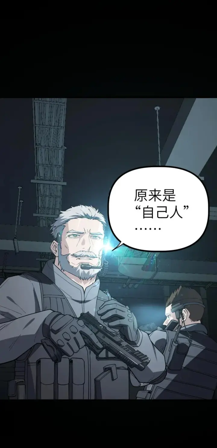 漫画《冰封末日：绝无生还之路》32 32第24张图