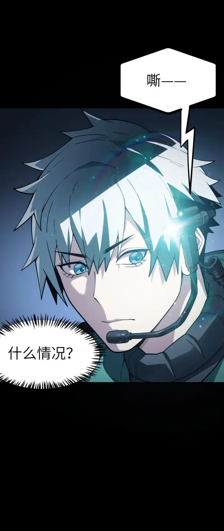 漫画《冰封末日：绝无生还之路》32 32第46张图