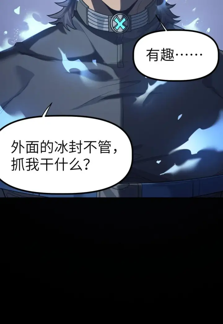 漫画《冰封末日：绝无生还之路》32 32第58张图