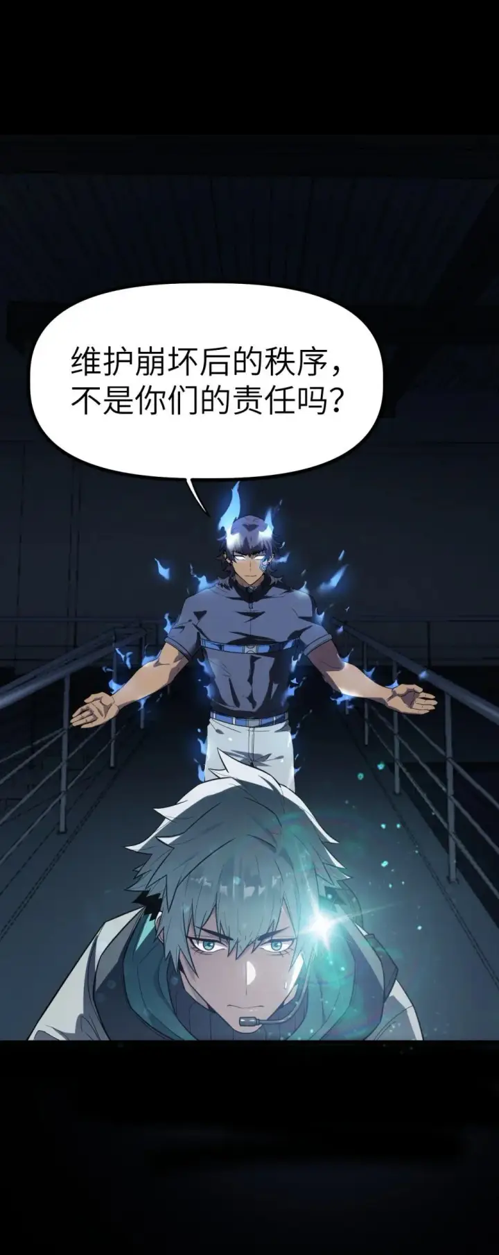 漫画《冰封末日：绝无生还之路》32 32第59张图