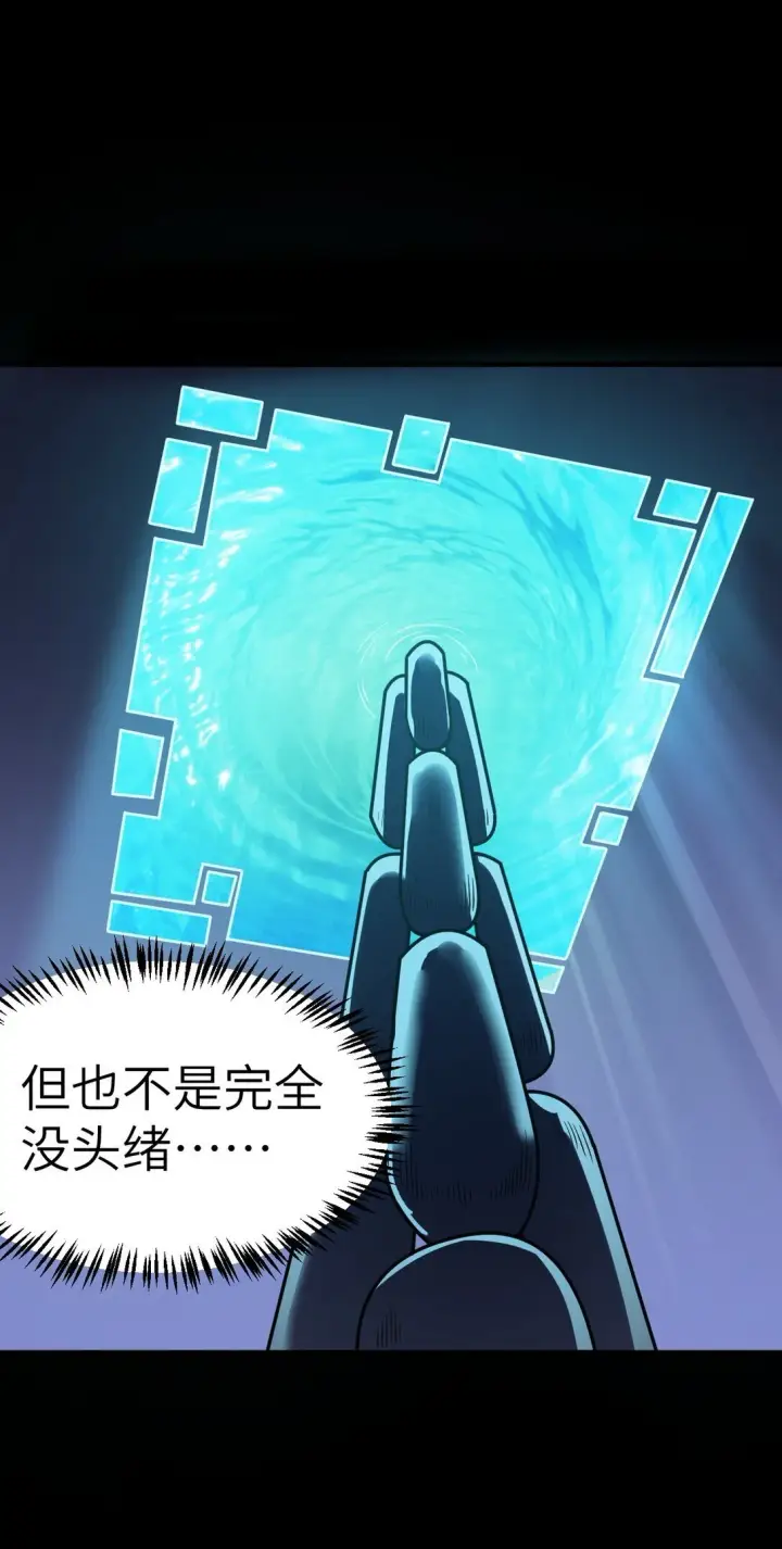 漫画《冰封末日：绝无生还之路》33 33第58张图