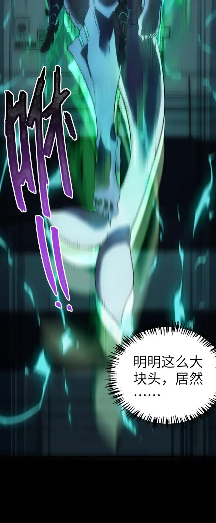 漫画《冰封末日：绝无生还之路》34 34第4张图