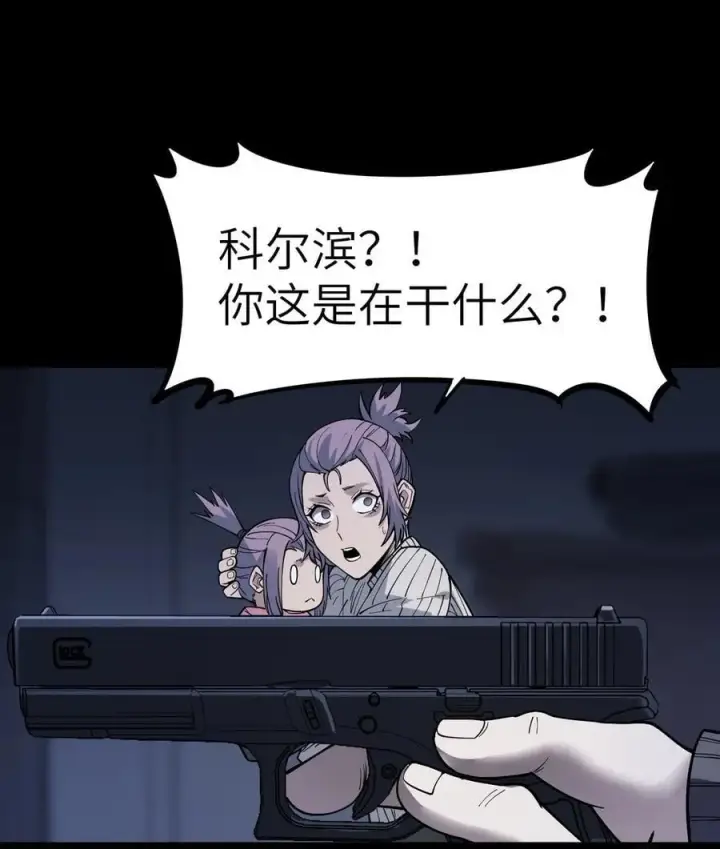 漫画《冰封末日：绝无生还之路》35 35第63张图