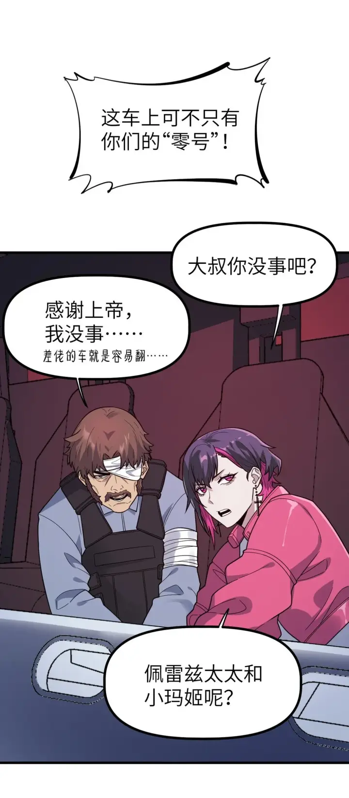 漫画《冰封末日：绝无生还之路》38 38第21张图