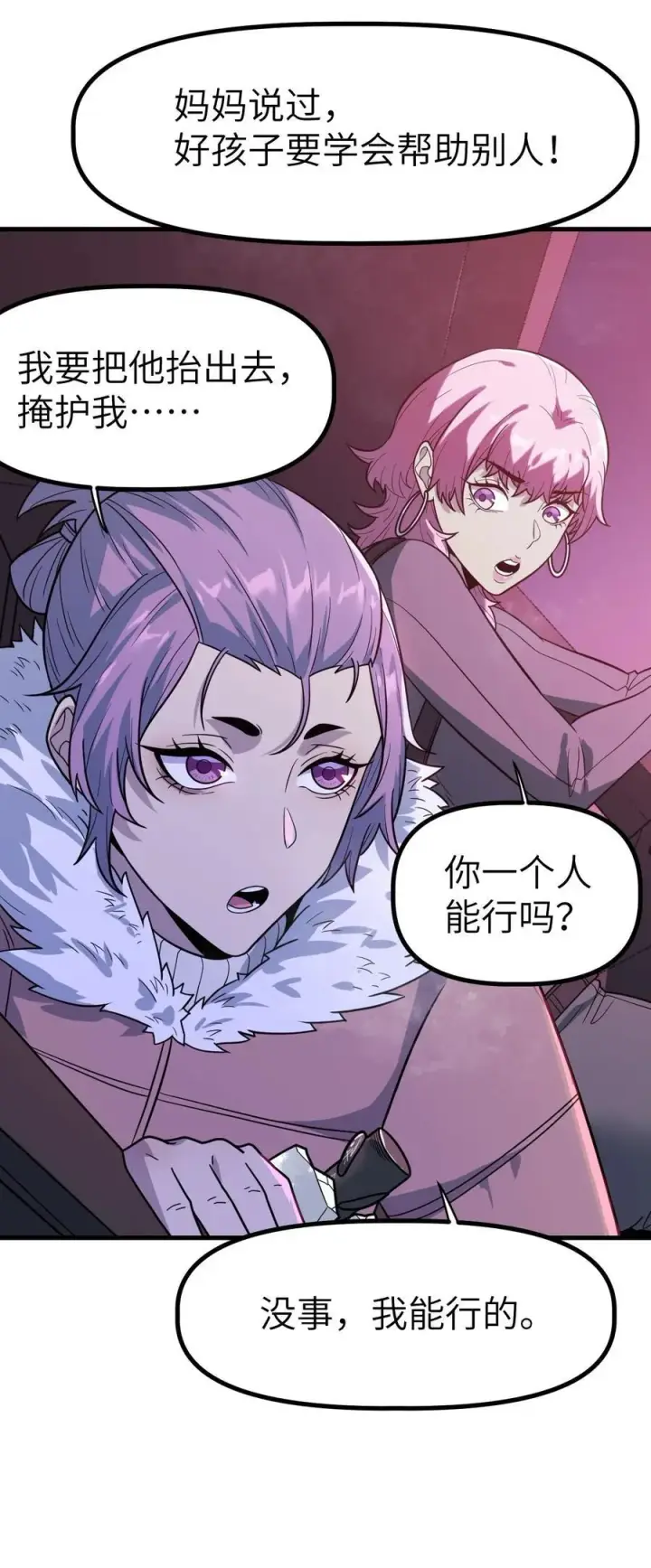 漫画《冰封末日：绝无生还之路》40 40第12张图