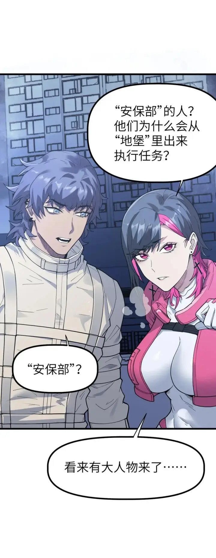 漫画《冰封末日：绝无生还之路》41 41第53张图