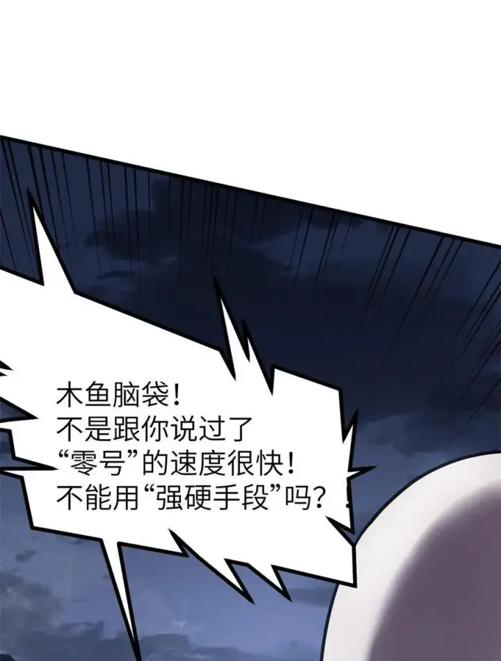漫画《冰封末日：绝无生还之路》42 42第38张图