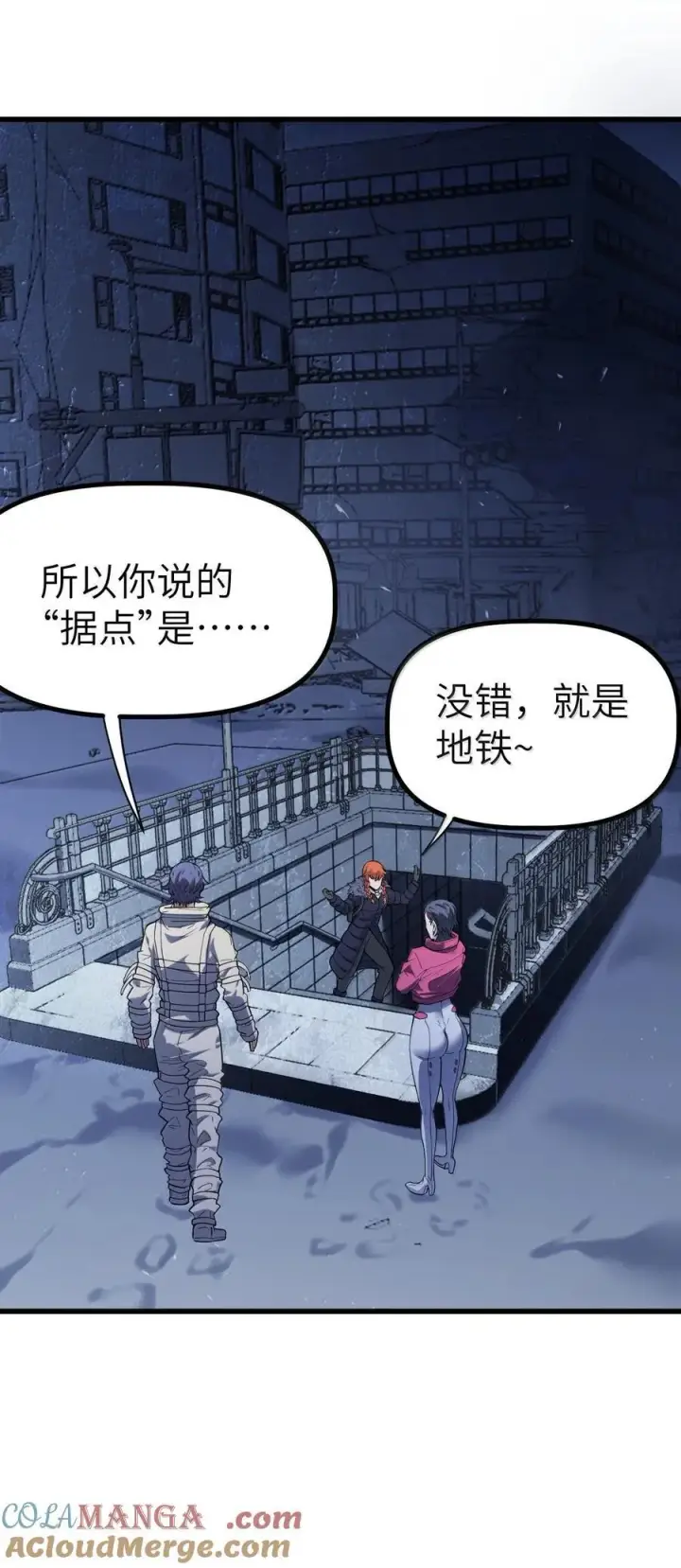 漫画《冰封末日：绝无生还之路》43 43第31张图