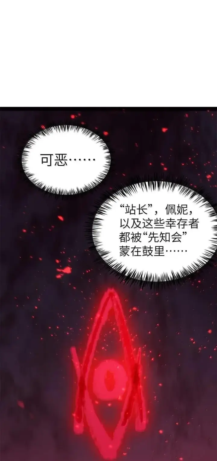 漫画《冰封末日：绝无生还之路》44 44第26张图