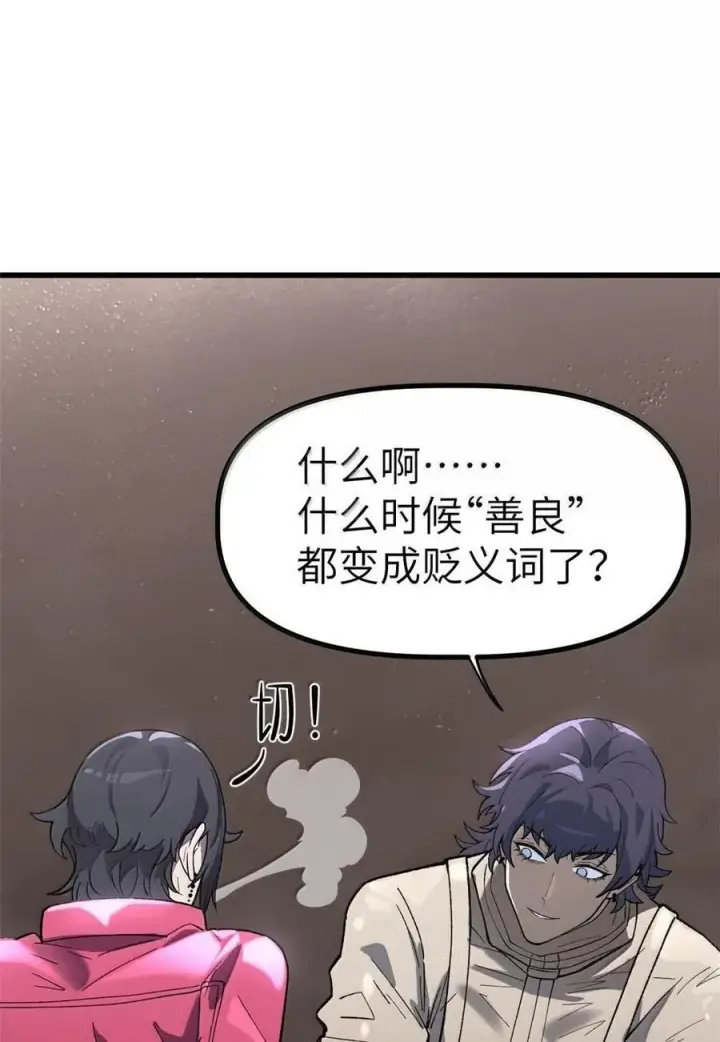漫画《冰封末日：绝无生还之路》44 44第51张图