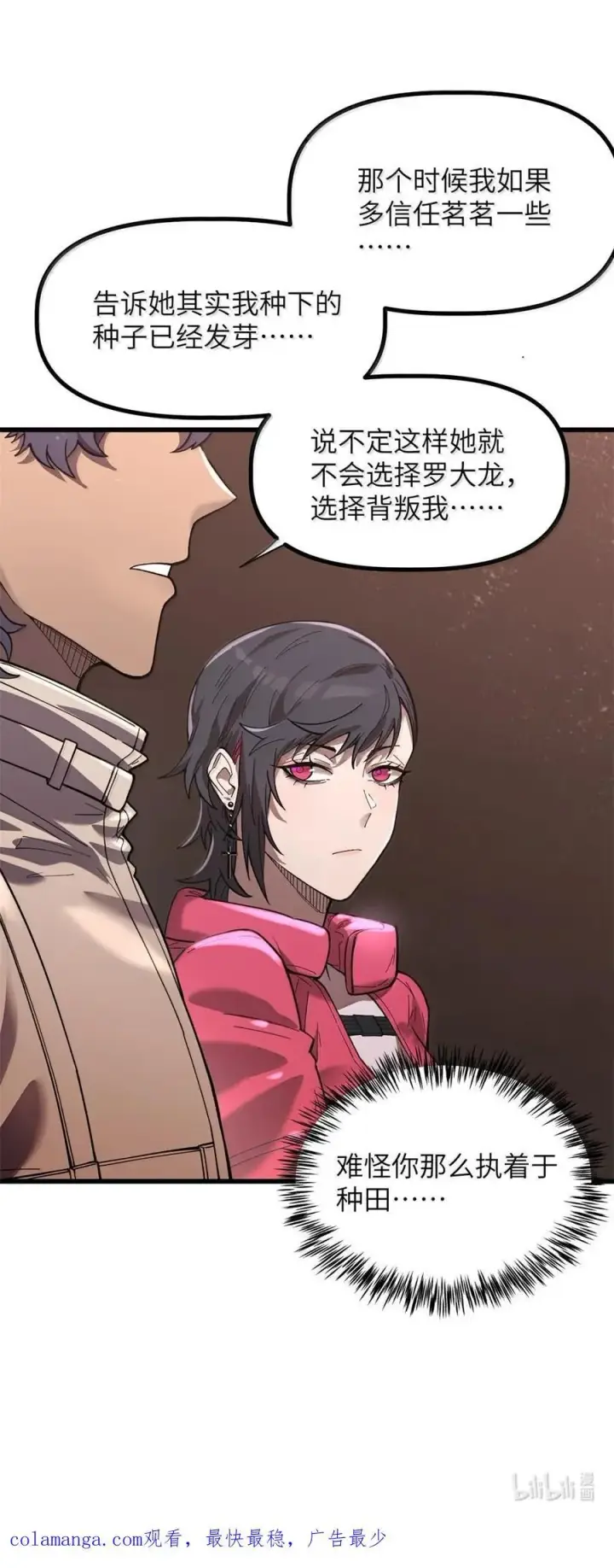 漫画《冰封末日：绝无生还之路》44 44第68张图