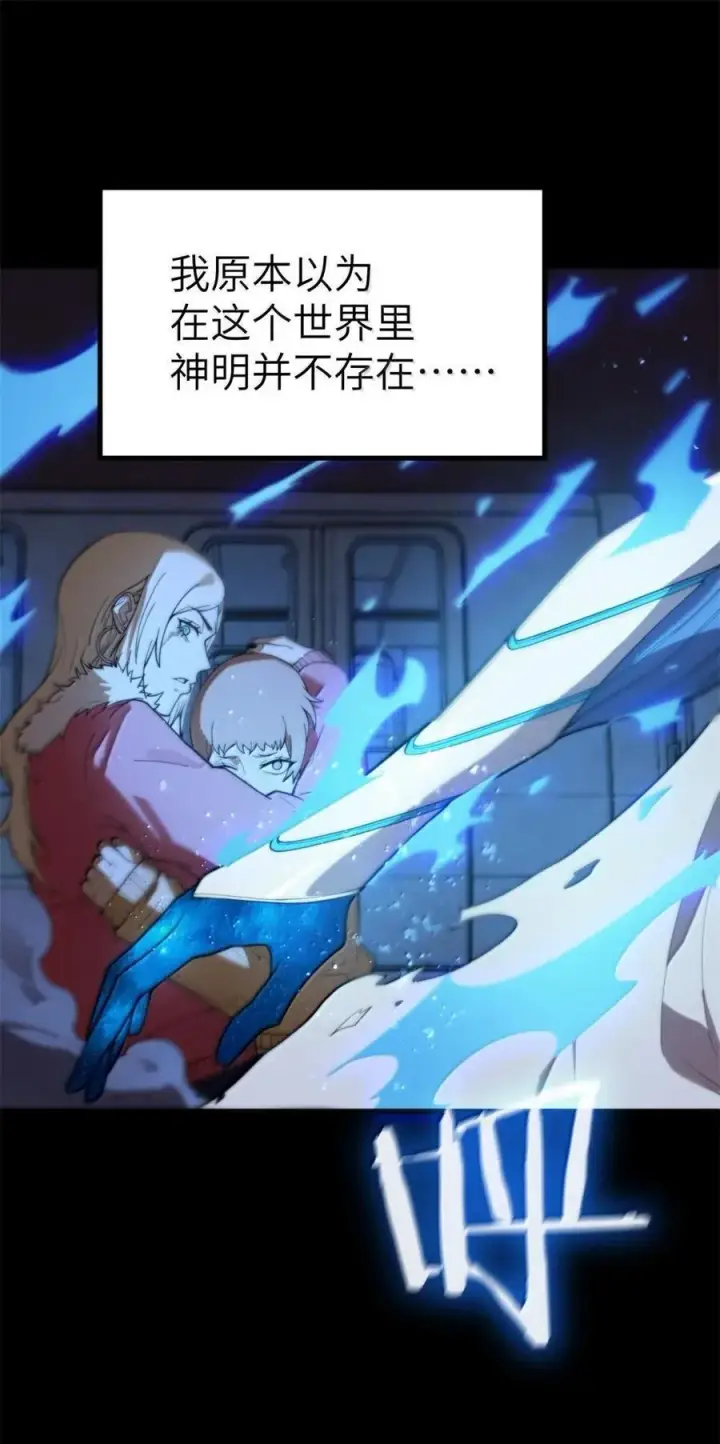 漫画《冰封末日：绝无生还之路》44 44第8张图