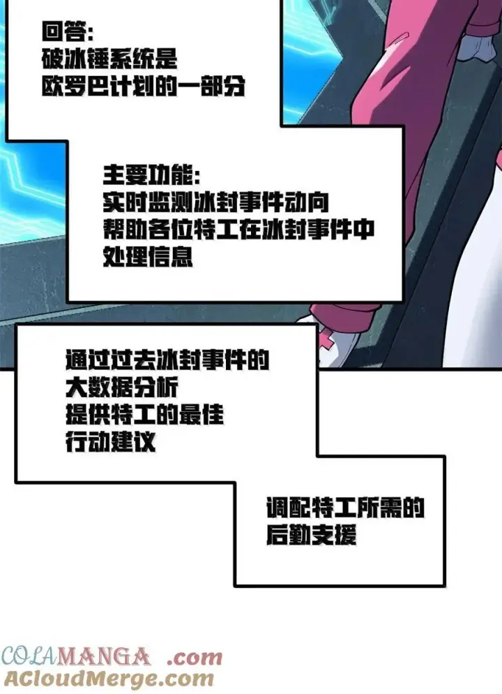 漫画《冰封末日：绝无生还之路》45 45第58张图