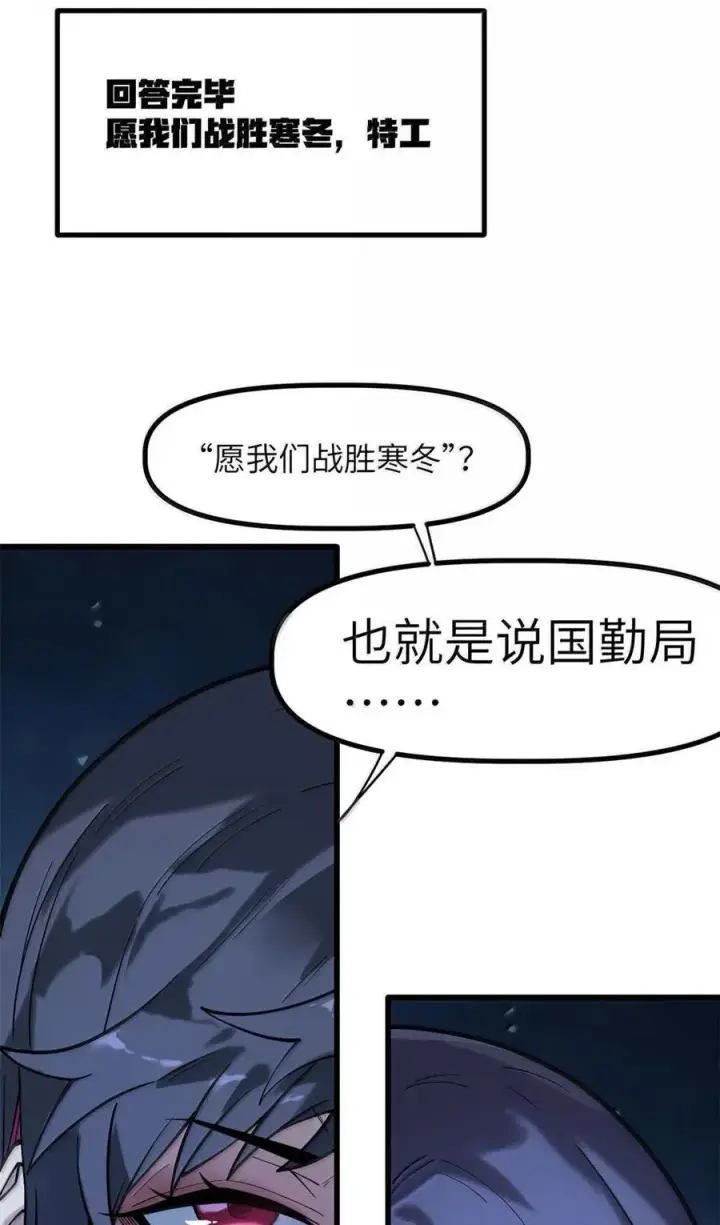 漫画《冰封末日：绝无生还之路》45 45第60张图