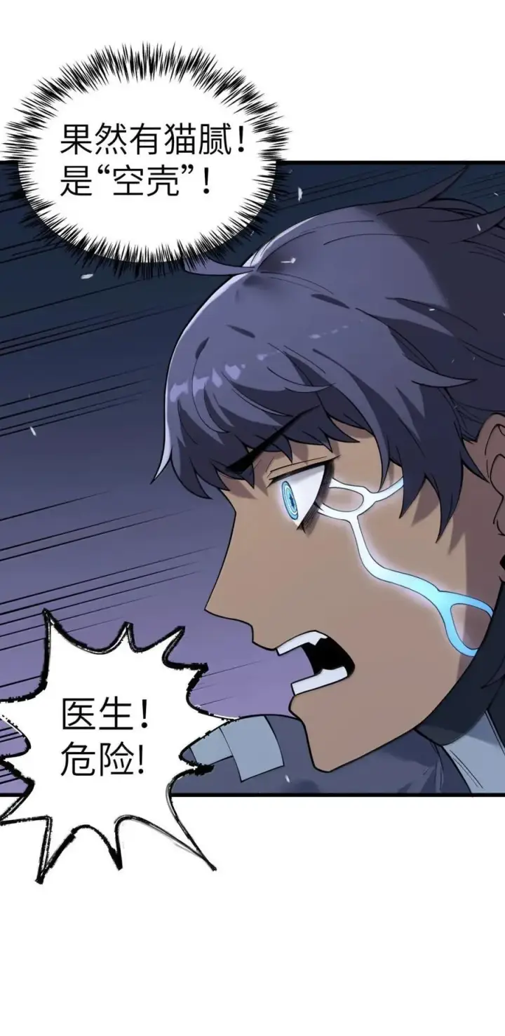 漫画《冰封末日：绝无生还之路》47 47第51张图