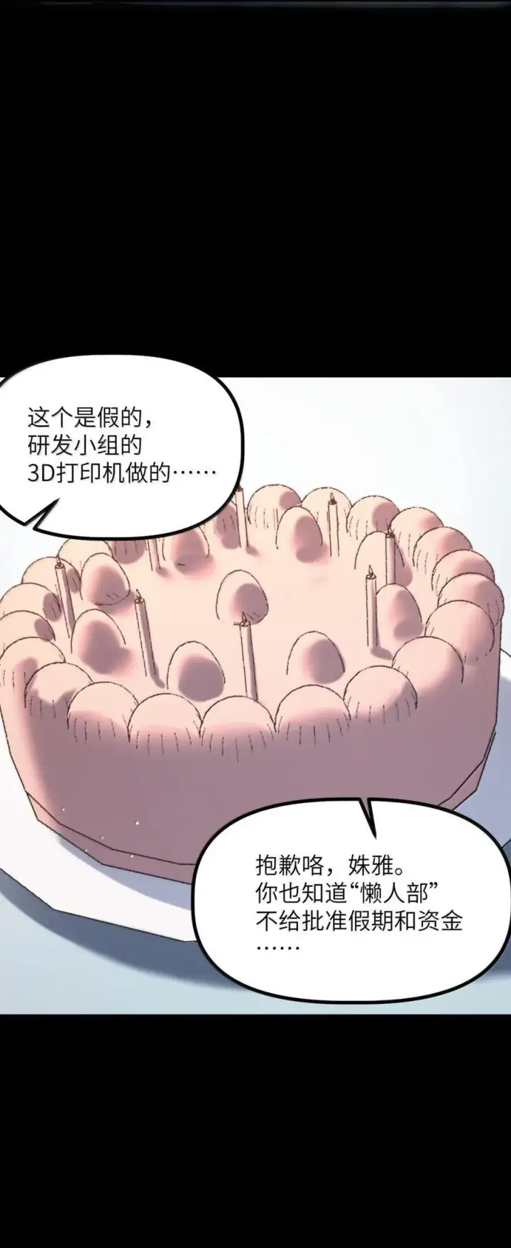 漫画《冰封末日：绝无生还之路》48 48第12张图