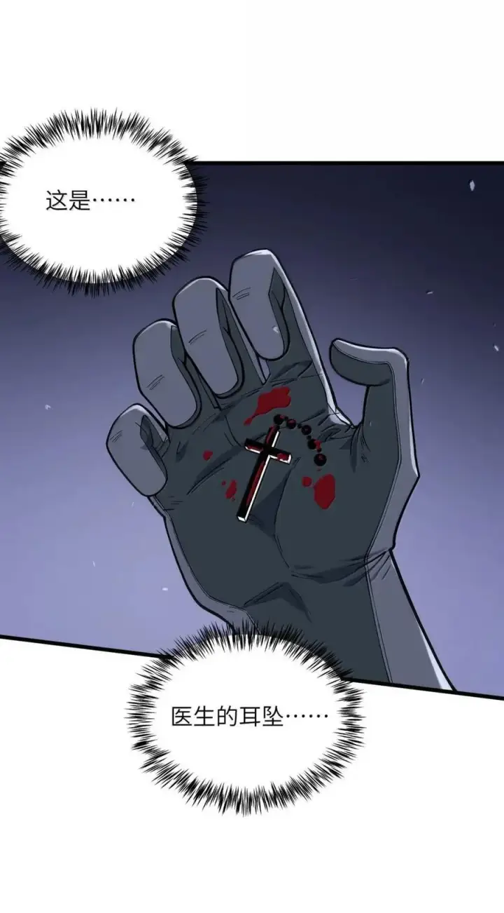 漫画《冰封末日：绝无生还之路》48 48第26张图